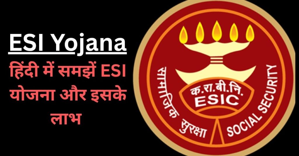 ESI Scheme in Hindi