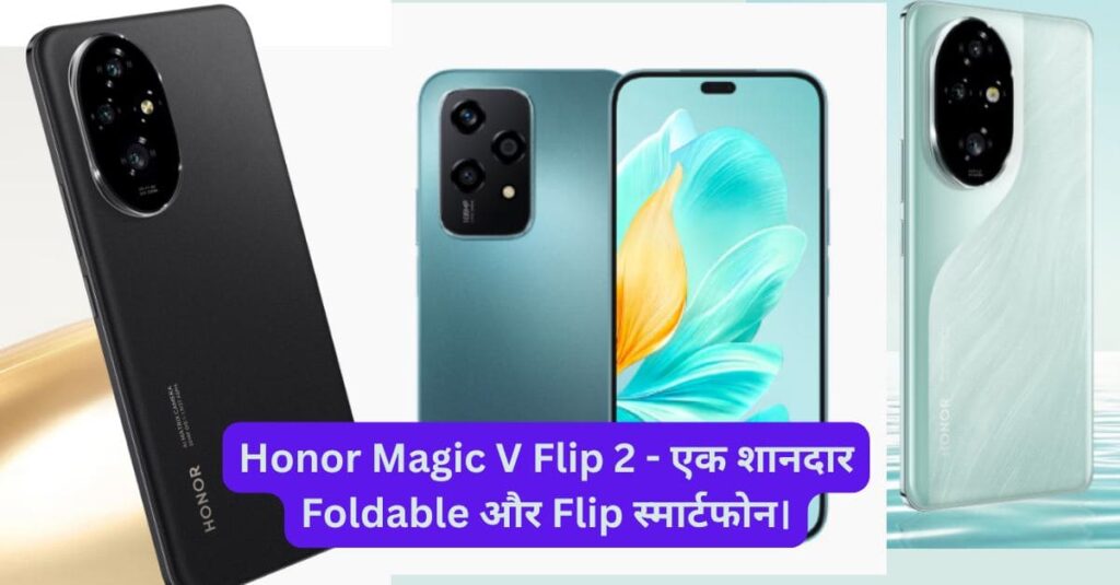 Honor Magic V Flip 2 - एक शानदार Foldable और Flip स्मार्टफोन।